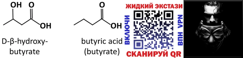 Бутират 1.4BDO  omg маркетплейс  Дедовск 