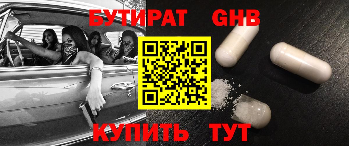 БУТИРАТ 99%  Дедовск 