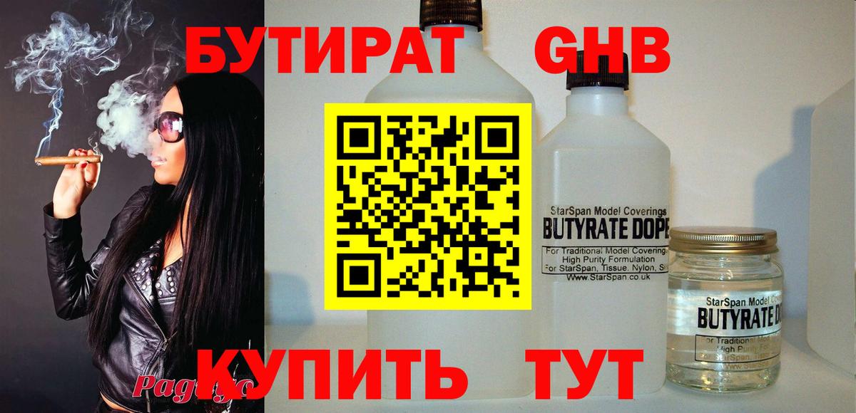 Бутират BDO  БУТИРАТ  Дедовск  Вход с VPN 