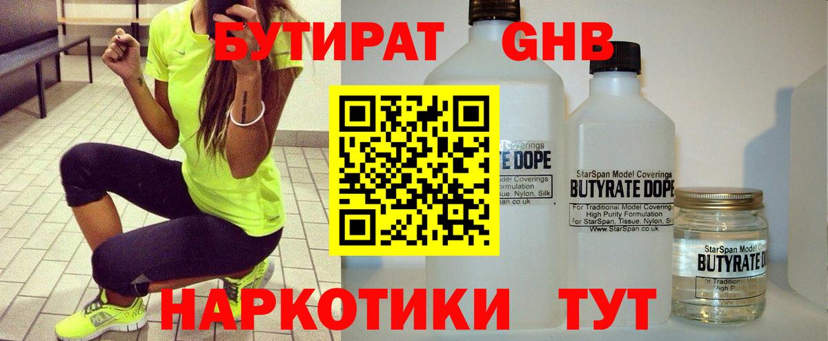 БУТИРАТ GHB Дедовск