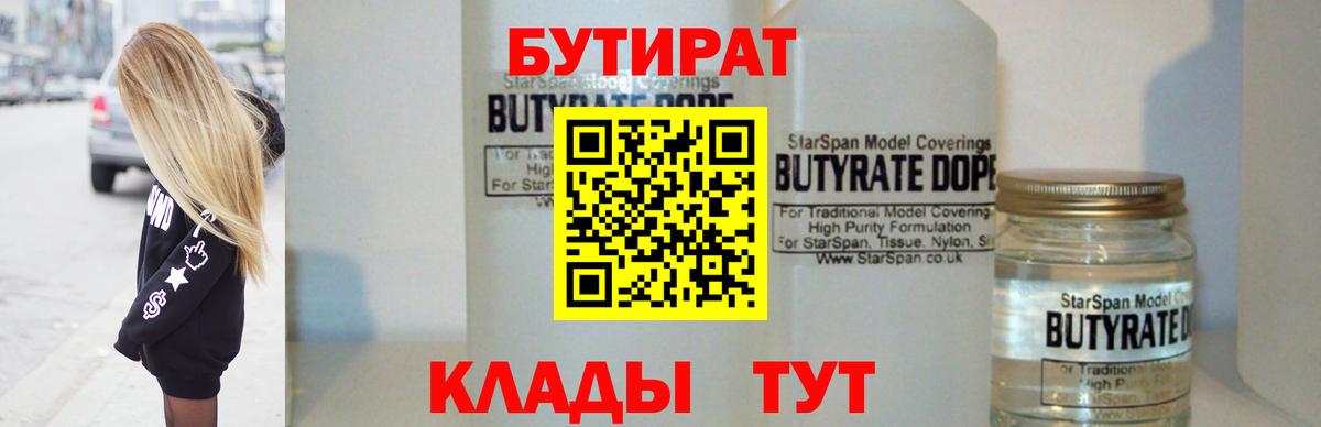 БУТИРАТ бутик Дедовск