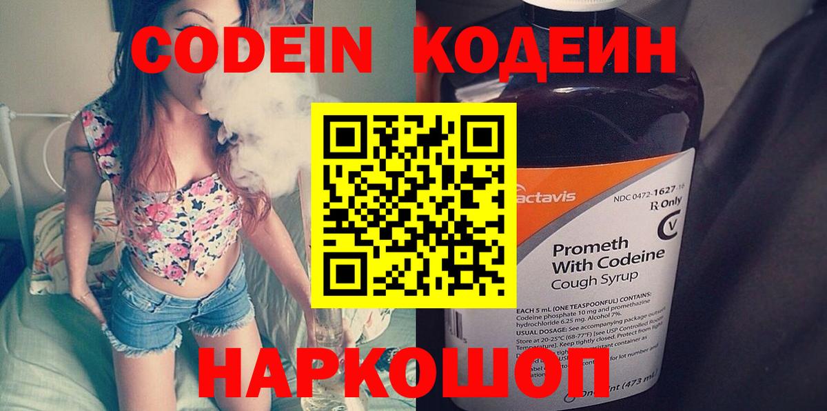 Кодеин Purple Drank  Кодеин Purple Drank  Дедовск  Вход с VPN 