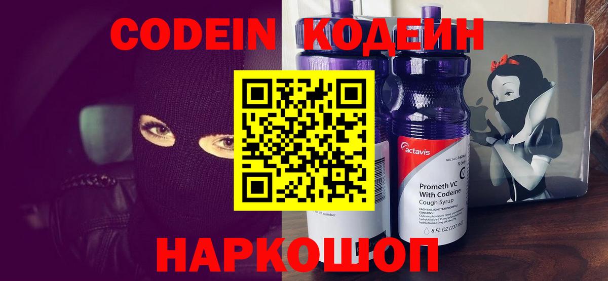 купить наркотики цена  Кодеиновый сироп Lean Purple Drank  Дедовск  Codein напиток Lean (лин) 