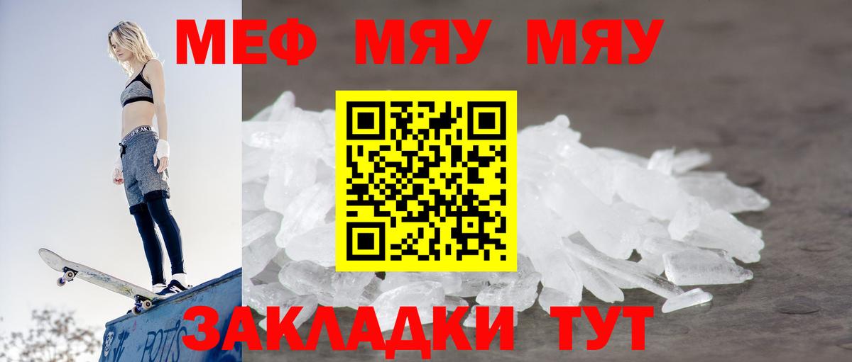 Меф мяу мяу мука Дедовск