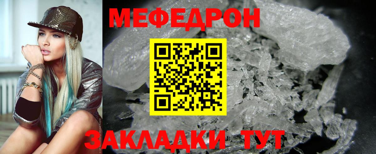 МЕФ  МЕФ мука  Вход с VPN  Дедовск  МЯУ-МЯУ  МЕФ VHQ 