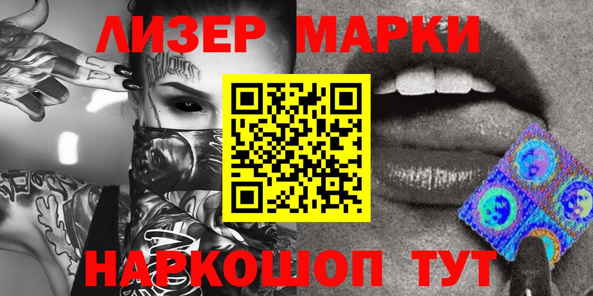 Марки NBOMe 1500мкг Дедовск