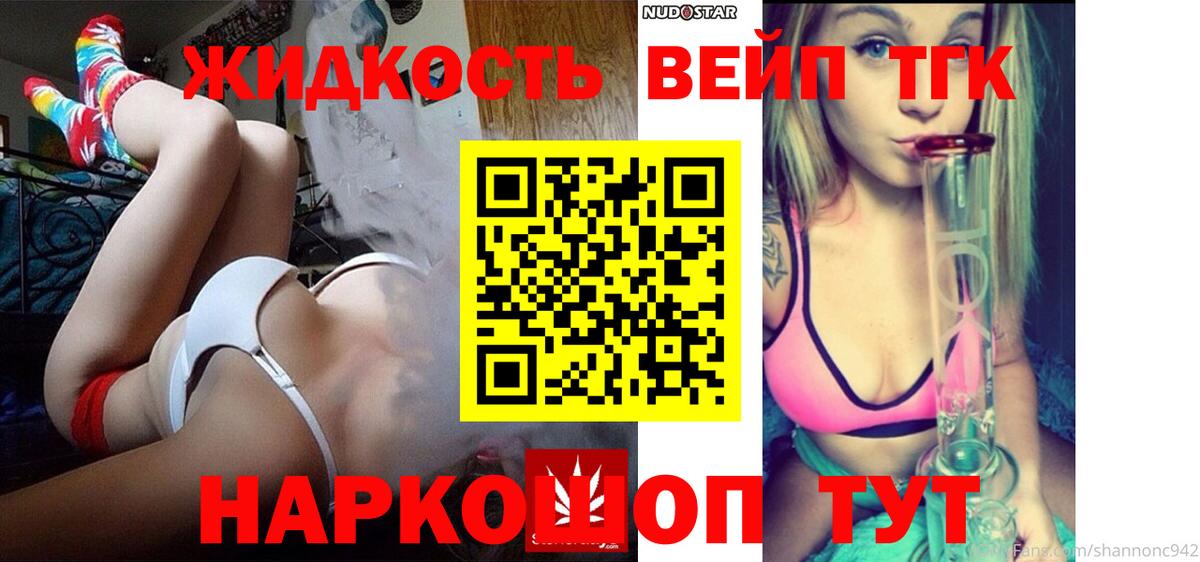 ТГК вейп Дедовск